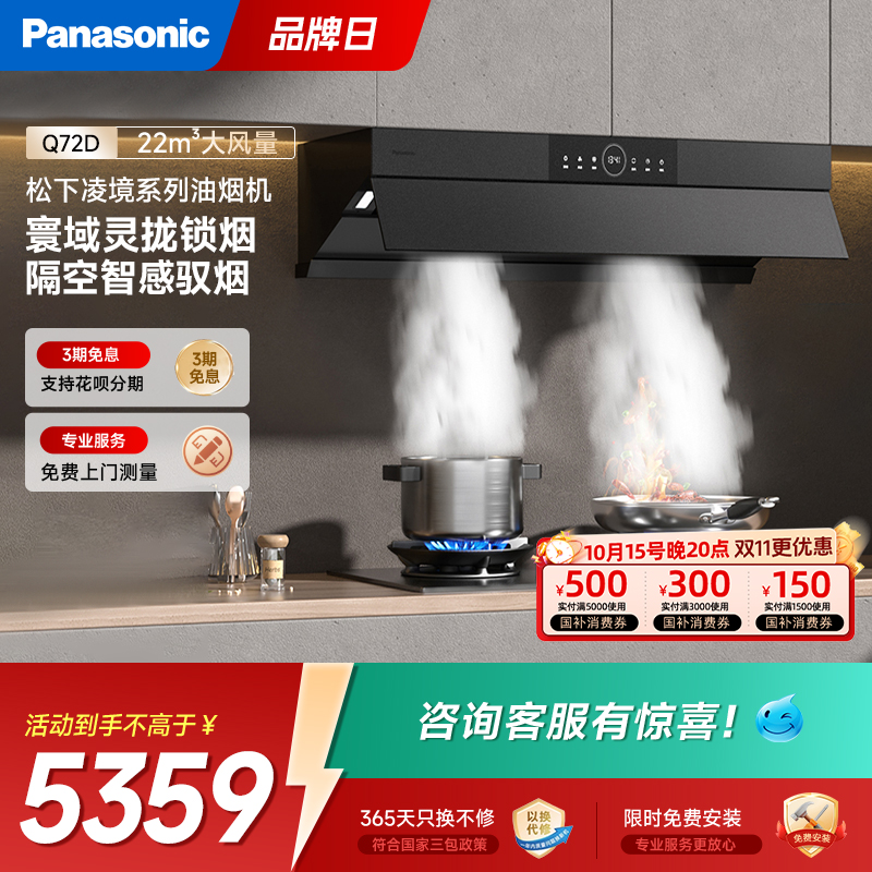 松下抽油烟机22m³大风量挥手智控烟灶联动FV-A622Q72D