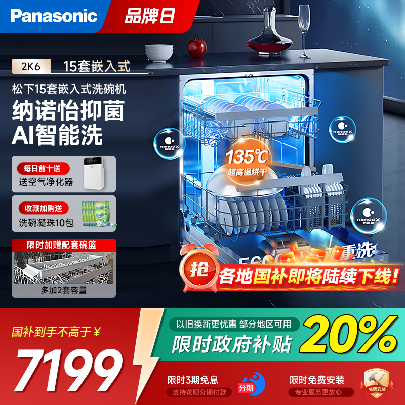 松下15套消毒一体嵌入式洗碗机