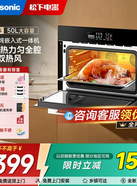 【政府补贴15%】松下嵌入式蒸烤炸家用一体机电蒸箱烤箱SC560S