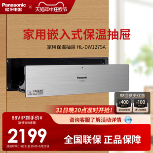 保温抽屉 DW127SA嵌入式 Panasonic 嵌入式 松下 暖碟机