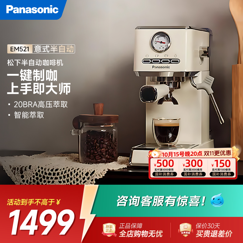 松下咖啡机小型家用办公室浓缩意式全半自动打奶泡机EM521
