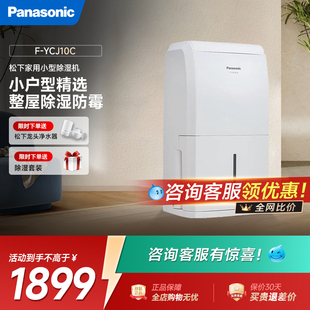 松下F X家用抽湿机干衣吸湿机除湿机 YCJ10C
