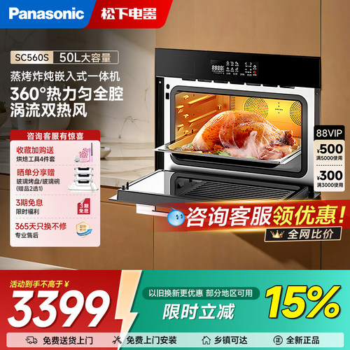 【政府补贴15%】松下嵌入式蒸烤炸家用一体机电蒸箱烤箱SC560S