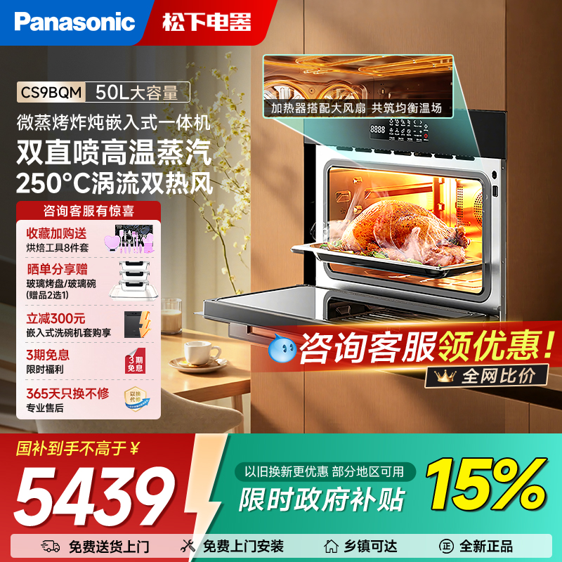 松下微蒸烤炸一体机嵌入式电烤箱蒸烤家用微