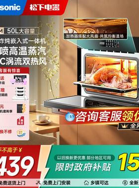 【政府补贴15%】松下微蒸烤一体机嵌入式微蒸烤炸炖五合一CS9BQM