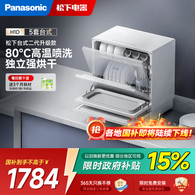 松下台式洗碗机独立加热