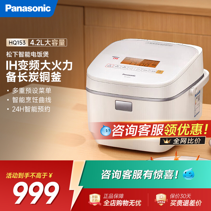 Panasonic/松下 SR-HQ153家用电饭煲4.2升多功能大容量日本电饭锅