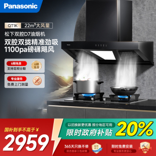 松下Panasonic抽油烟机大吸力厨房家用顶吸油烟机双腔FV A622QT1K