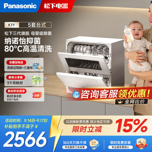 松下5套纳诺怡除菌台式洗碗机