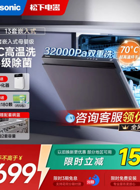 松下A1洗碗机1ZX家用自动13+2套嵌入式高温洗涤除菌烘干一体正品