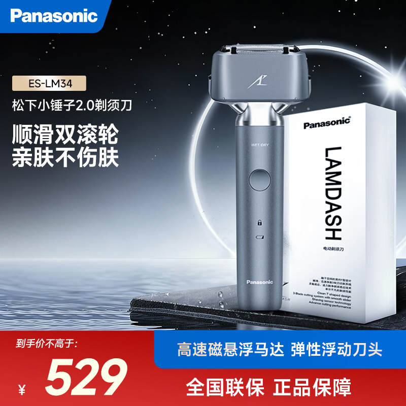 松下电动剃须刀小锤子三刀头胡须刀往复式全身水洗剃胡刀 ES-LM34