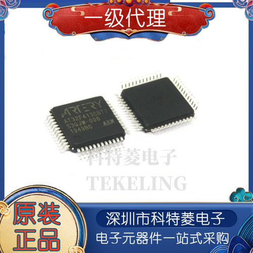 全新原装AT32F413CBT7替换STM3