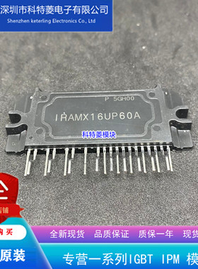 IRAMX16UP60B厚膜变频器配件全新IRAMX16UP60B-2原装质量保证现货