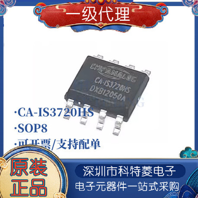 CAIS3720HSSOIC8隔离器芯片高