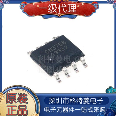 原装正品CN3768封装SOP8全新原