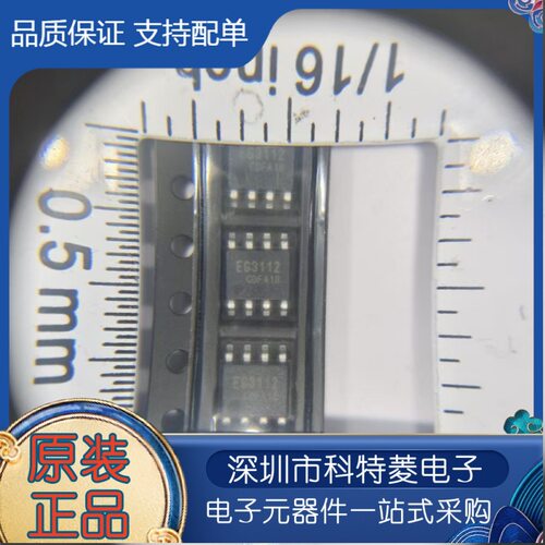 全新原装屹晶微EG3112贴片SO