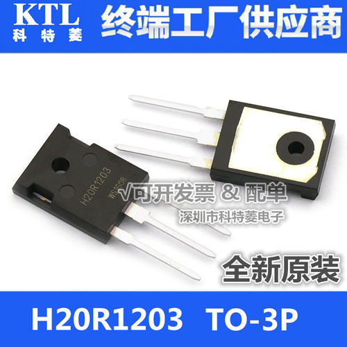 全新原装H20R1203H20R1202TO