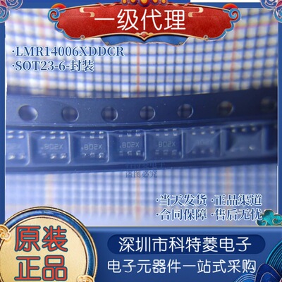 全新原装LMR14006XDDCR丝B02X