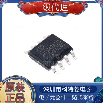 原装正品SIT1042AT3贴片SOP8