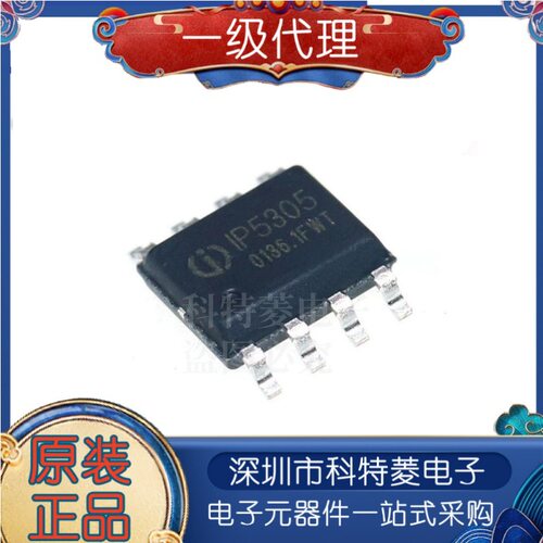 原装正品IP5305T丝印IP5305S