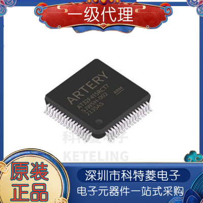 全新原装雅特力AT32F415RCT7超