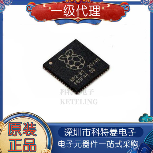 RP2040封装QFN56树莓派RP2B2AR