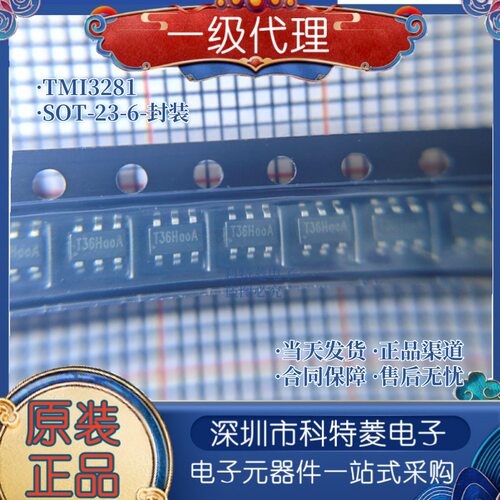 拓尔微原装TMI3281丝印T36H