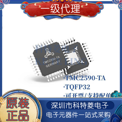 原装正品TMC2590TMC2590TAT步
