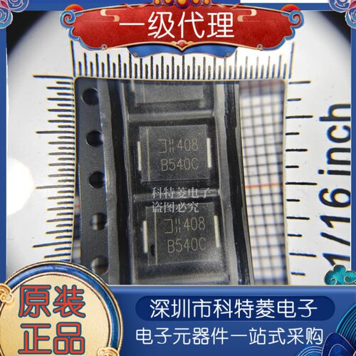 原装正品B540C13F丝印B540C封