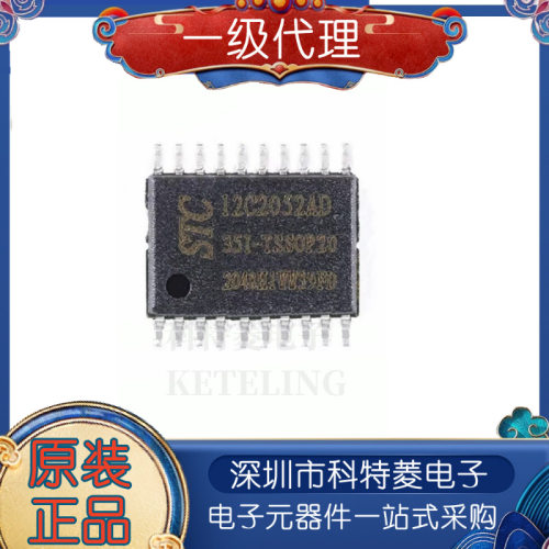 全新原装STC12C2052ADSTC12C2