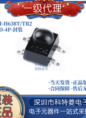 全新原装 IRM-H638T/TR2 SMD-4P 4x5mm 红外遥控接收头 批量价优