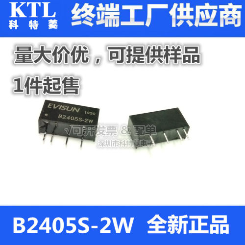 全新B2405S2W24V转5V隔离DCDC