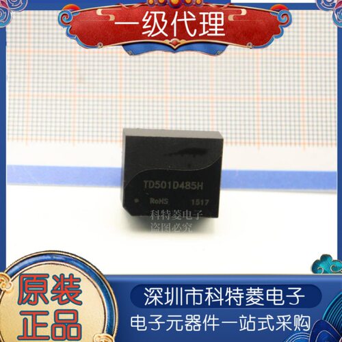 TD501D485H5V输入单路RS485隔离