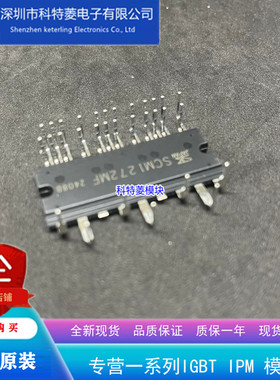 SCM1272MF变频器配件全新变频空调模块原装质量保证直拍