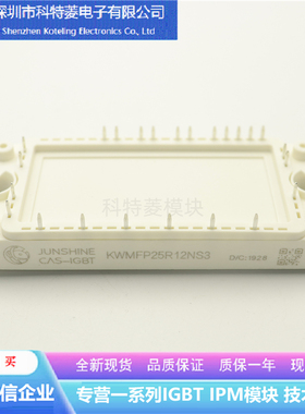 KWMFP25R12NS3模块 变频器配件全新25A-1200V原装 质量保证