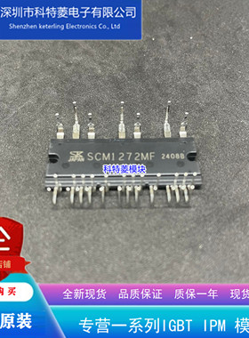 SCM1274MF变频器配件全新变频空调模块原装质量保证直拍