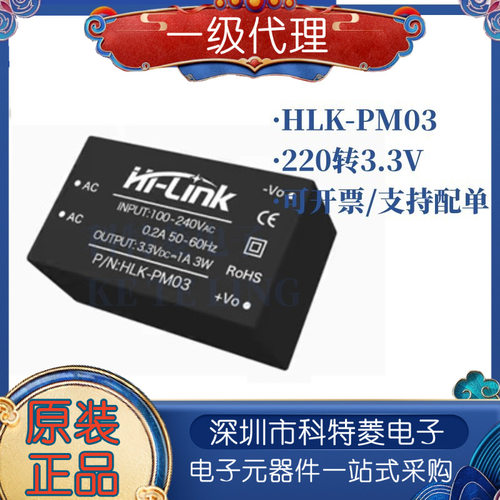 HLKPM03稳压ACDC模块220v转33V超