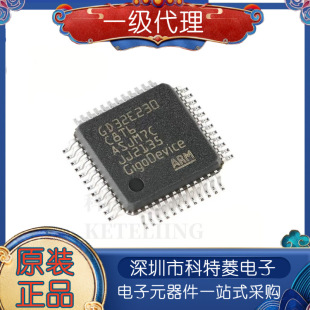 LQFP48 GD32E230C8T6 替代兼容 STM32F030C8T6 原装 STM32G 正品
