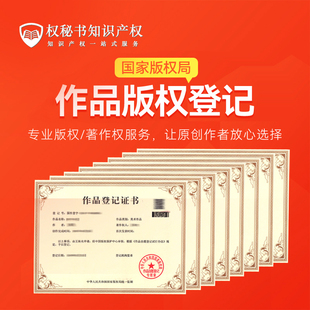 安徽作品版权登记美术作品申请著作权合肥申请登记国家软件著作权