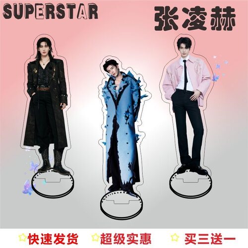 张凌赫人形立牌亚克力张凌赫明星周边粉丝应援物料收藏书桌面摆件