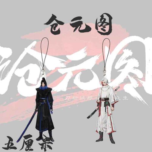 沧元图国漫二次元周边手机链晏烬孟川权威学生背包挂件饰品礼物