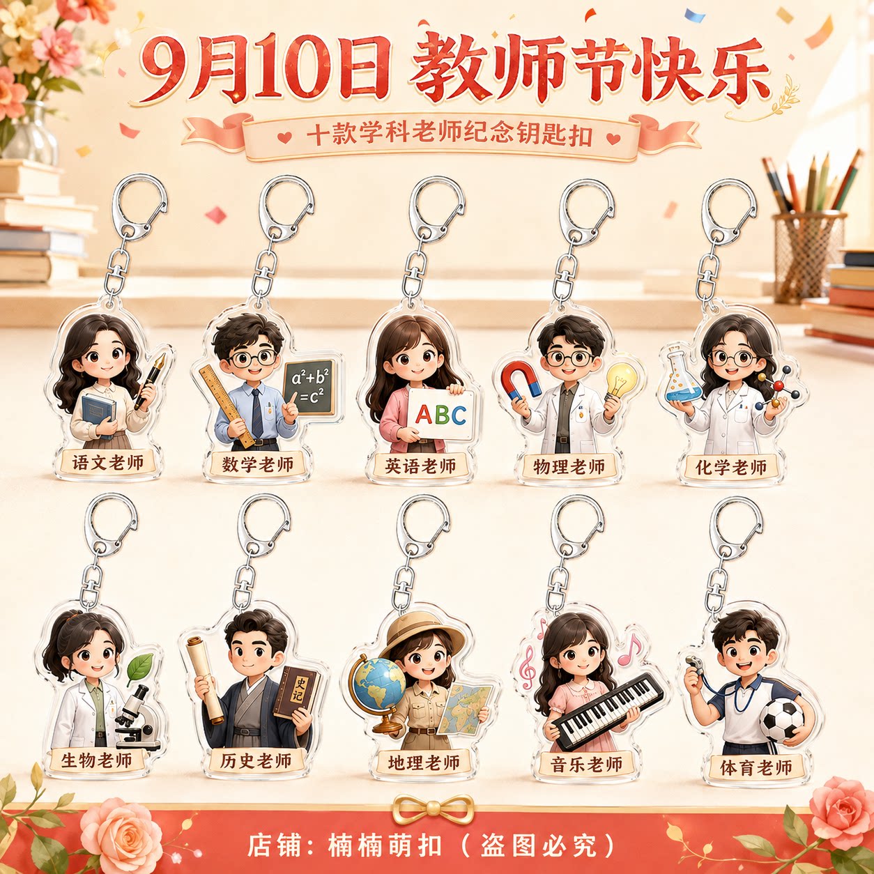 教师节礼物亚克力钥匙扣