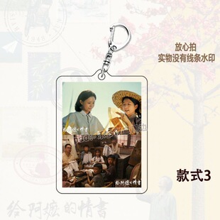 潮汕电影《给阿嬷的情书》周边亚克力钥匙扣包包挂件创意应援礼品