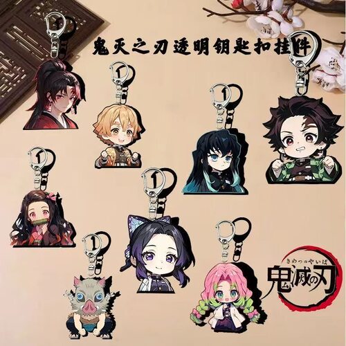 鬼灭之刃周边挂件弥豆子恋柱霞柱透明亚克力双面钥匙扣周边定制