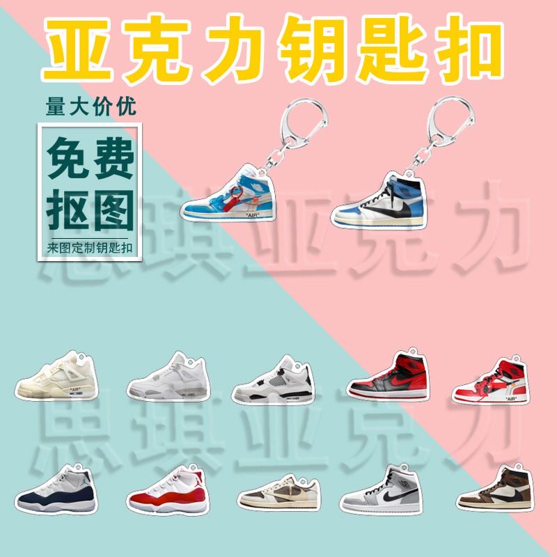 aj1球鞋aj11亚克力钥匙扣aj4学生书包挂件装饰创意周边来图定制