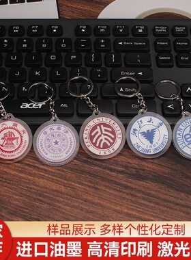 大学学校校徽钥匙扣亚克力定制LOGO钥匙圈挂件毕业纪念礼品定做