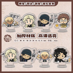亚克力立牌大号名侦探柯南安室透赤井秀一贝尔摩德冲天昂可爱周边