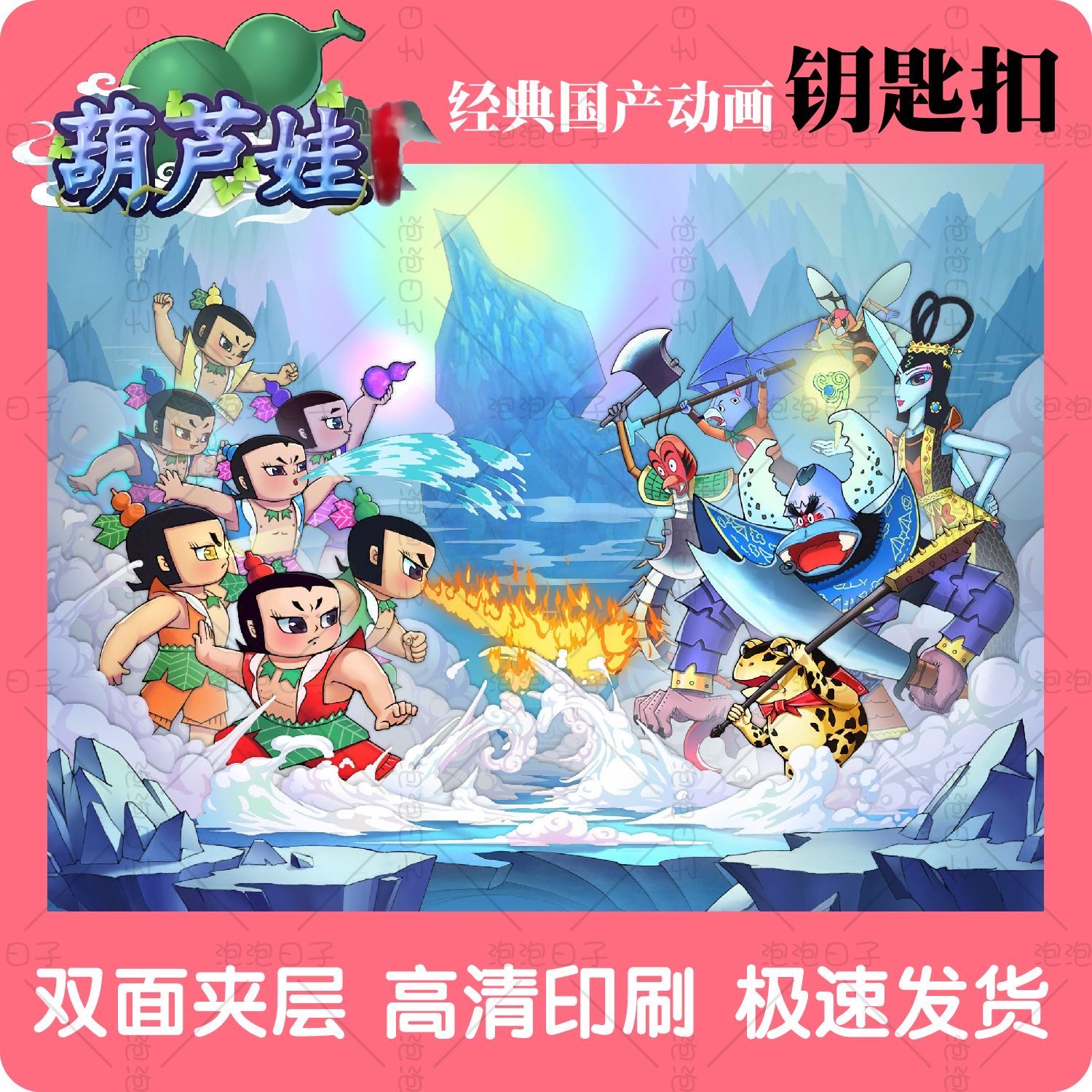 葫芦娃周边亚克力钥匙扣挂件经典国漫学生书包挂饰送朋友生日礼物