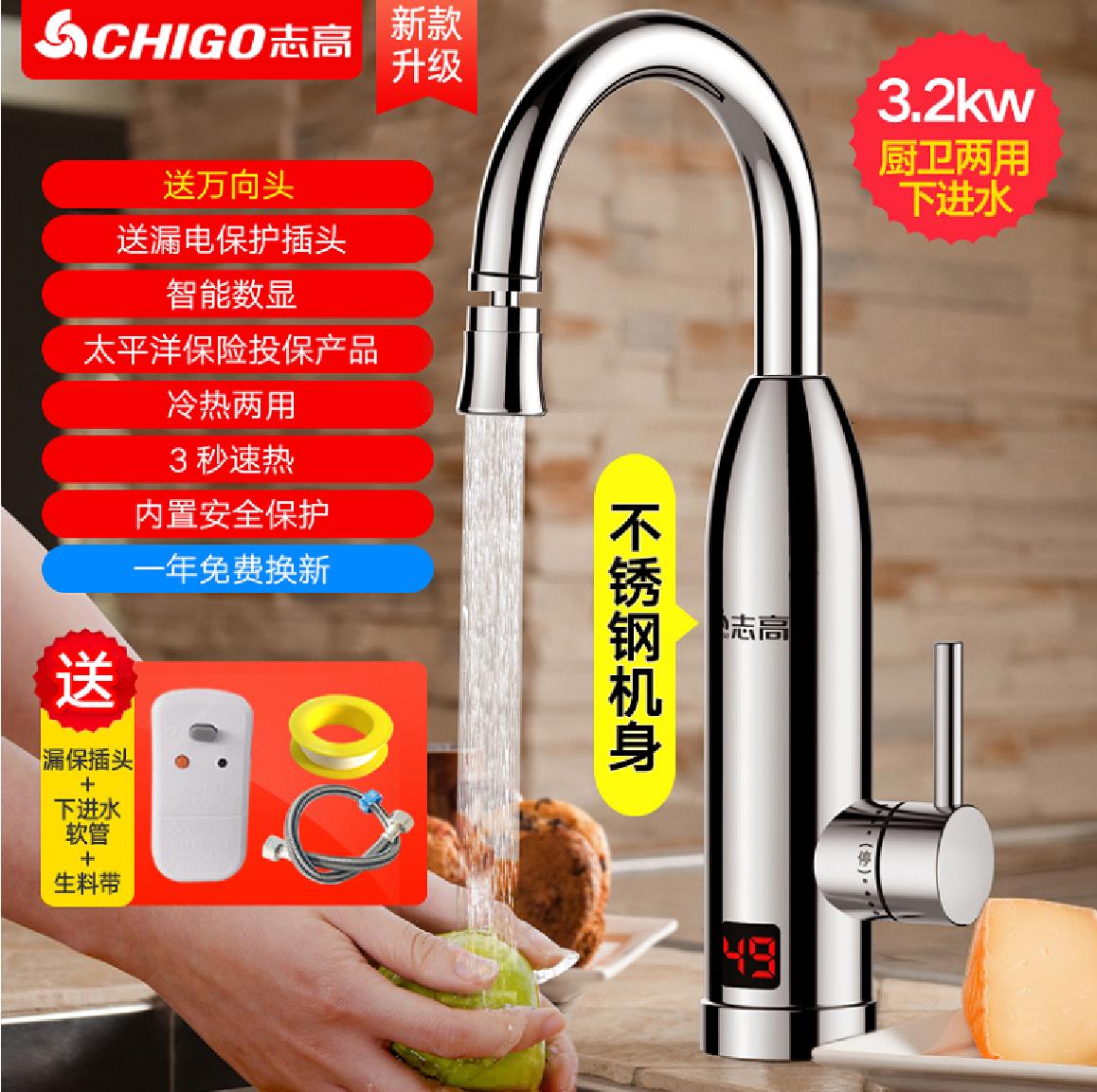 志高电热水龙头速热即热
