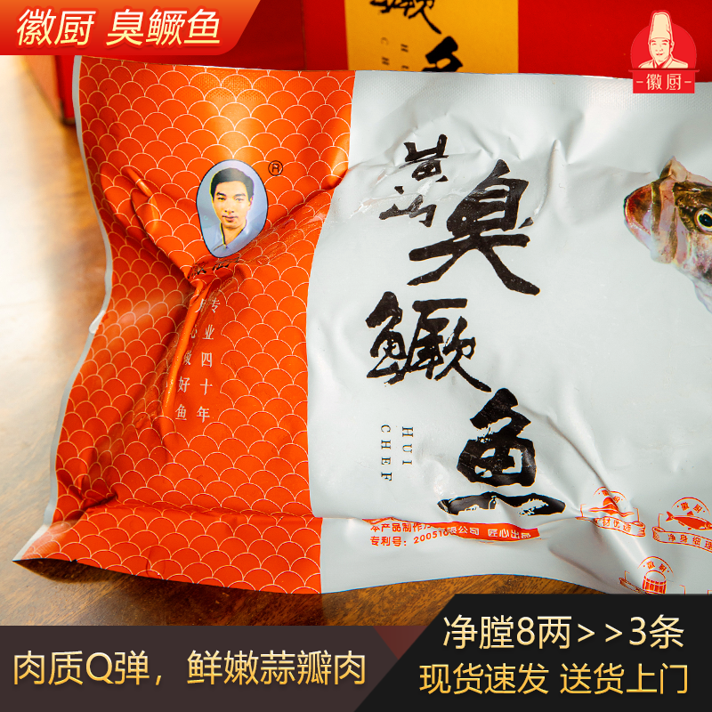 【顺丰冷链】臭鳜鱼黄山特产净膛400g*3送调料木桶发酵非遗徽菜